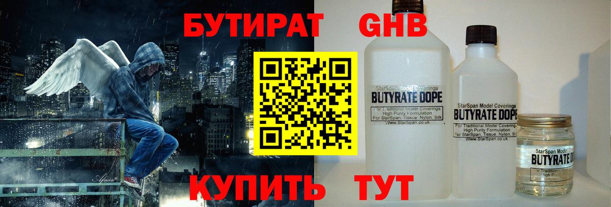 БУТИРАТ вода Шадринск