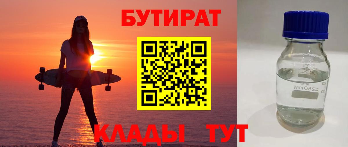 Бутират жидкий экстази  Вход с VPN  Шадринск 