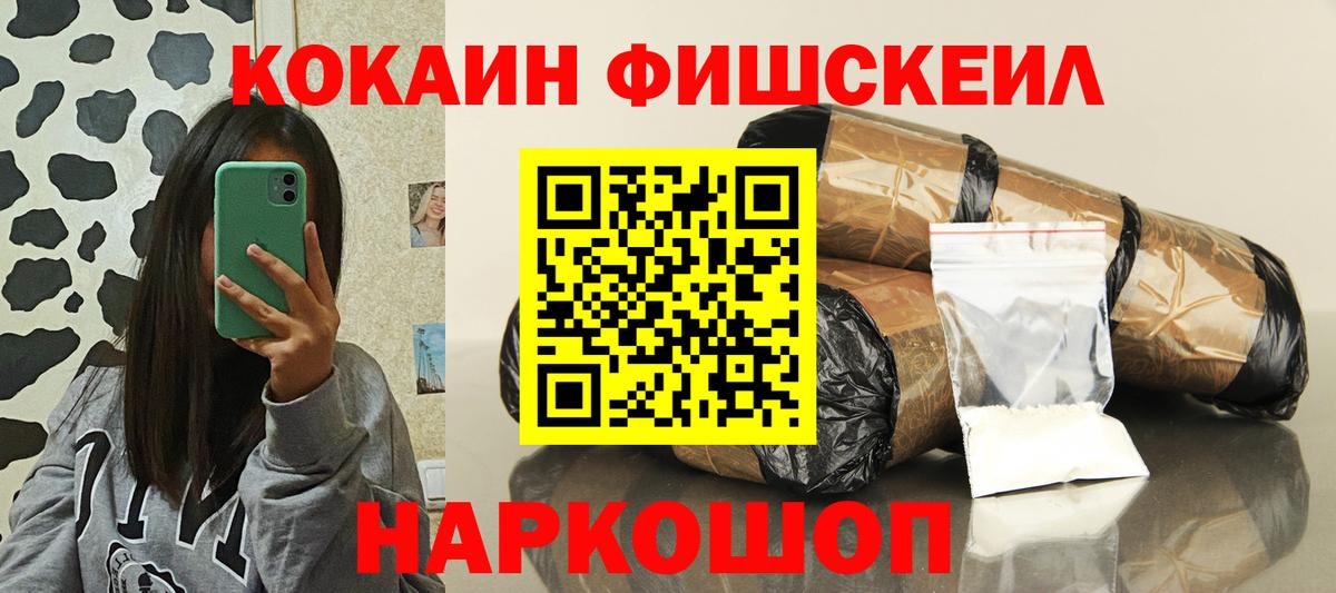 Шадринск  Cocaine FishScale  Вход с VPN  Кокаин Эквадор 
