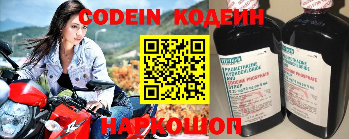Кодеиновый сироп Lean напиток Lean (лин) Шадринск