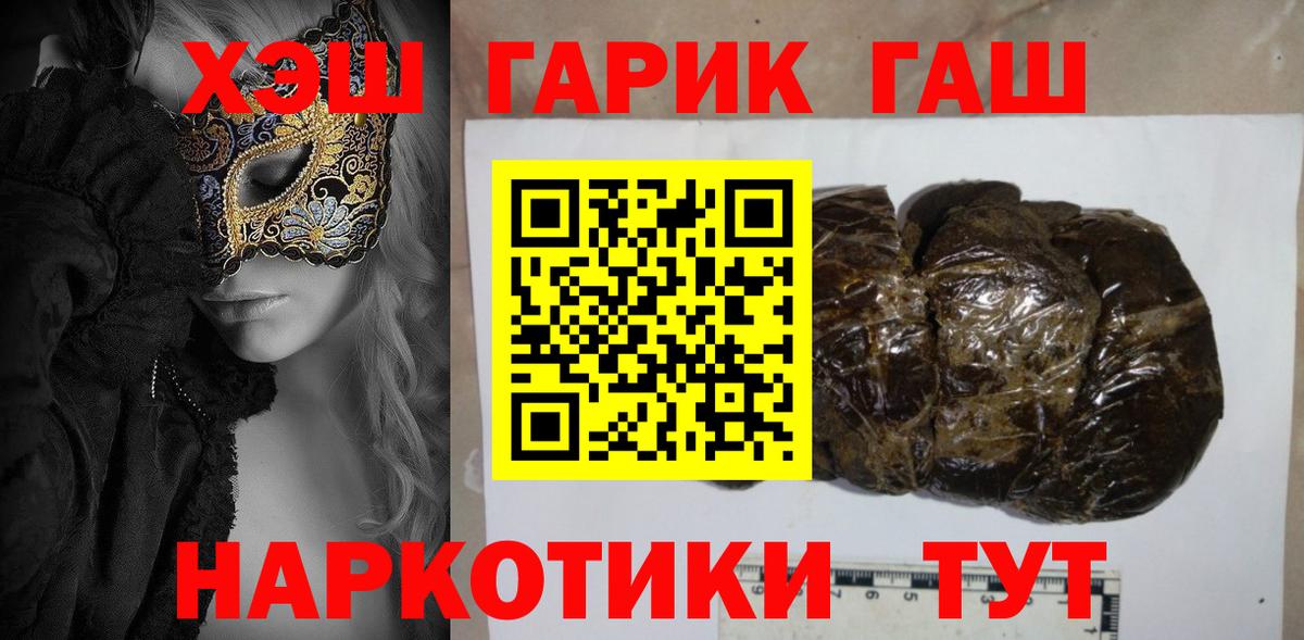 ГАШ ice o lator  закладки  Шадринск  Вход с VPN  ГАШИШ 