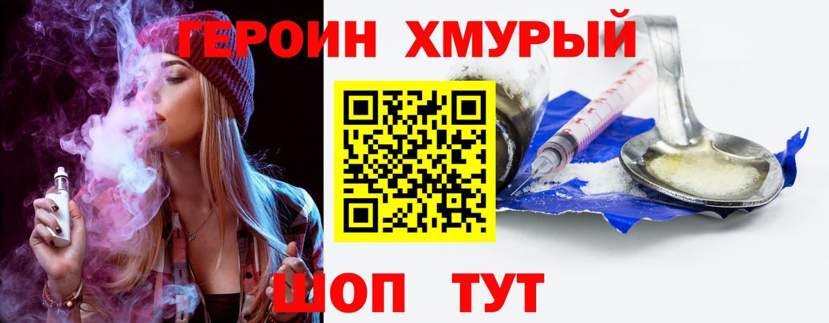 ГЕРОИН Heroin Шадринск