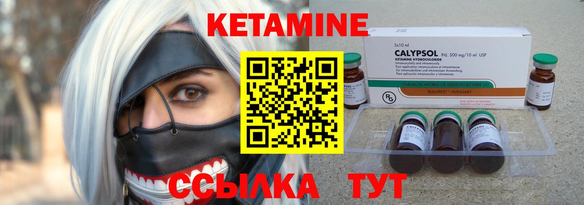 Шадринск  КЕТАМИН VHQ  Вход с VPN 